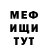 Меф 4 MMC Natallia Hurka
